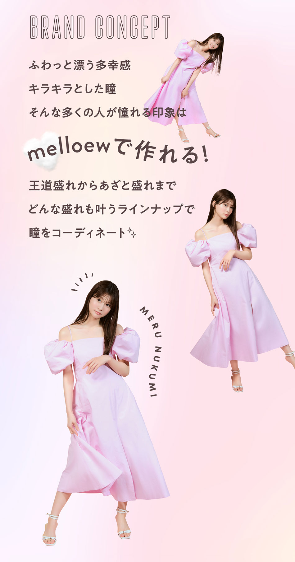 メロールmelloewメインビジュアル画像