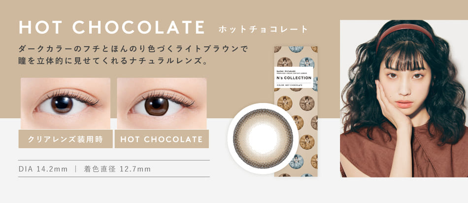 エヌズコレクションN's Collection ホットチョコレート詳細画像