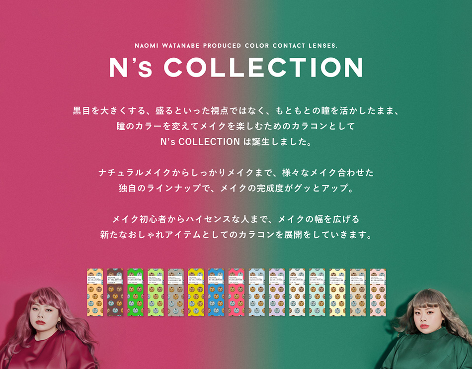 エヌズコレクションN's Collection 商品情報