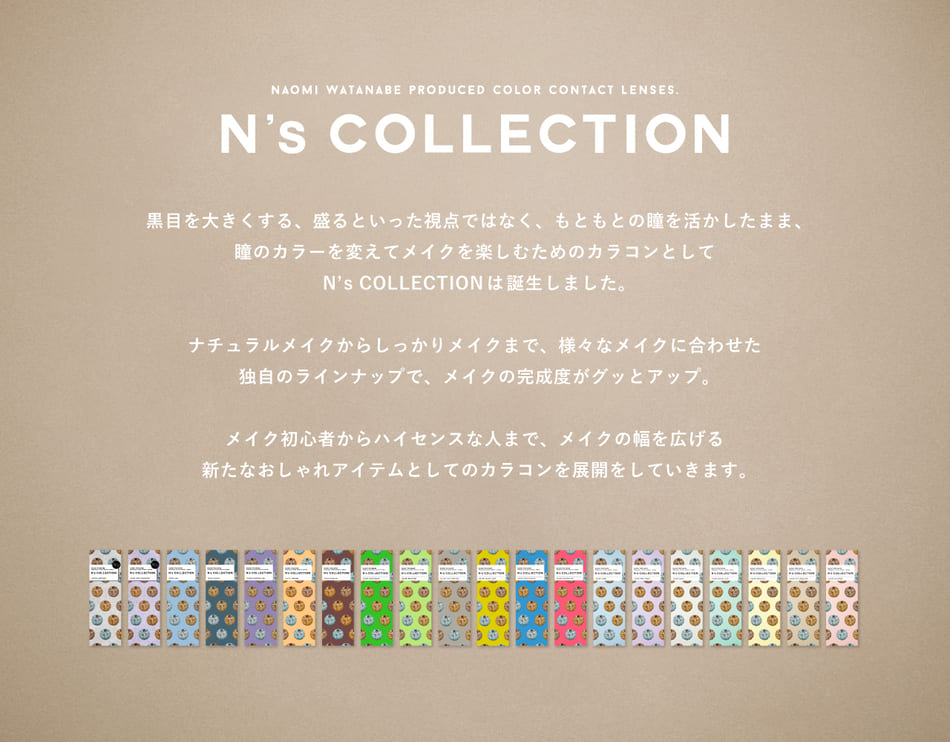 エヌズコレクションN's Collection ブランドコンセプト画像