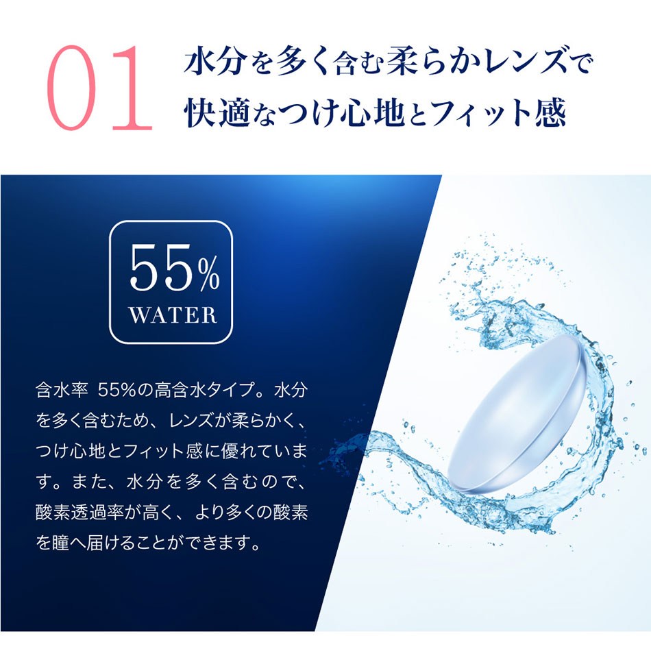 ピュアアクア ツーウィーク 55 byZERU. 01 55%WATER