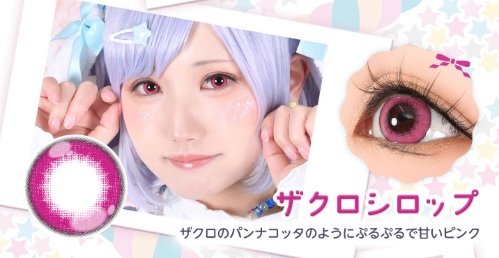 アシストシュシュ パピーラワンデーシロップ ザクロシロップレンズ詳細