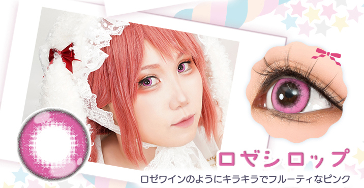 アシストシュシュ パピーラワンデーシロップ ロゼシロップレンズ詳細