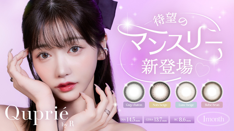 キュプリエ Quprie 1monthバナー画像