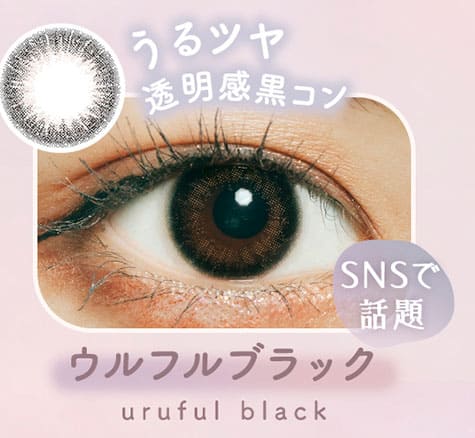 ラムリエramurie ウルフルブラック