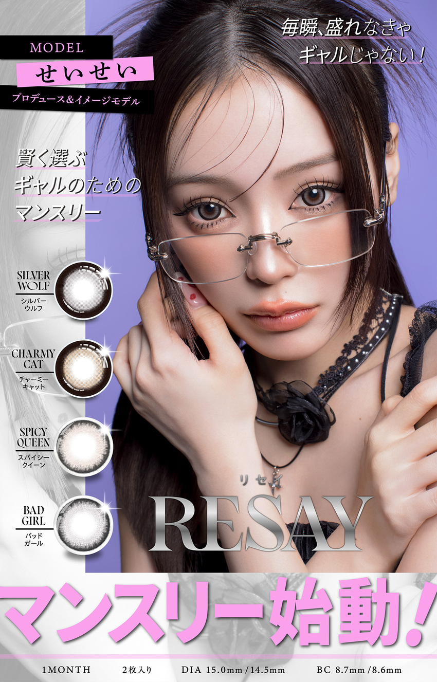 リセイ マンスリー メインビジュアル画像