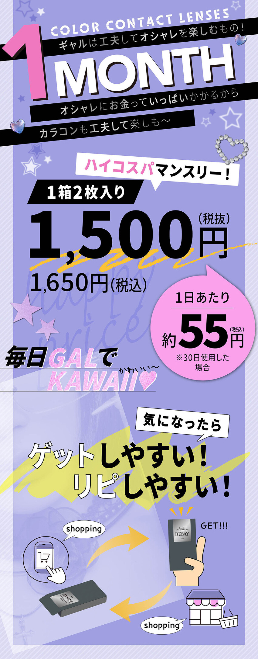 リセイ マンスリー コンセプト画像