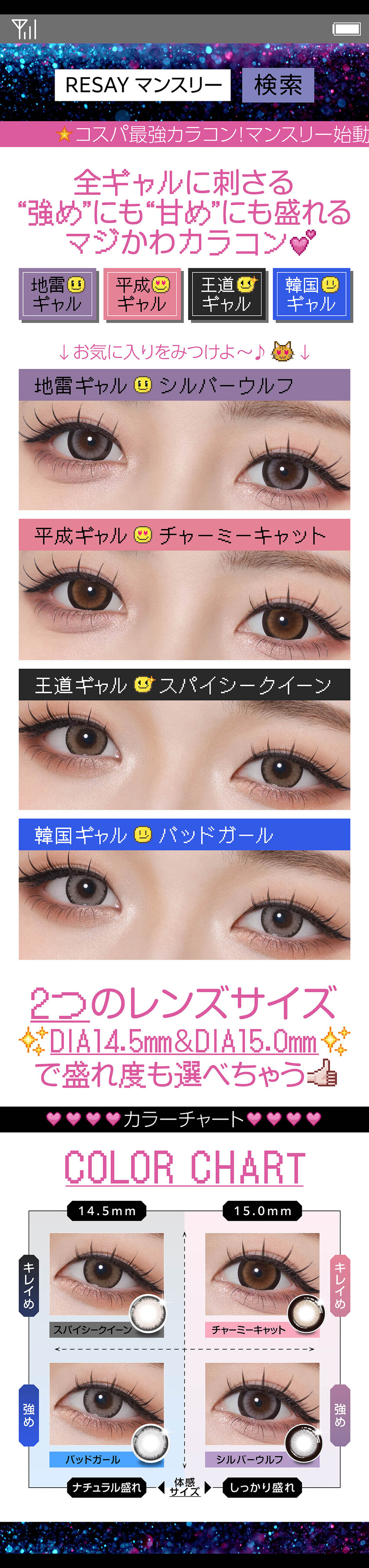 リセイ マンスリー 装着画像