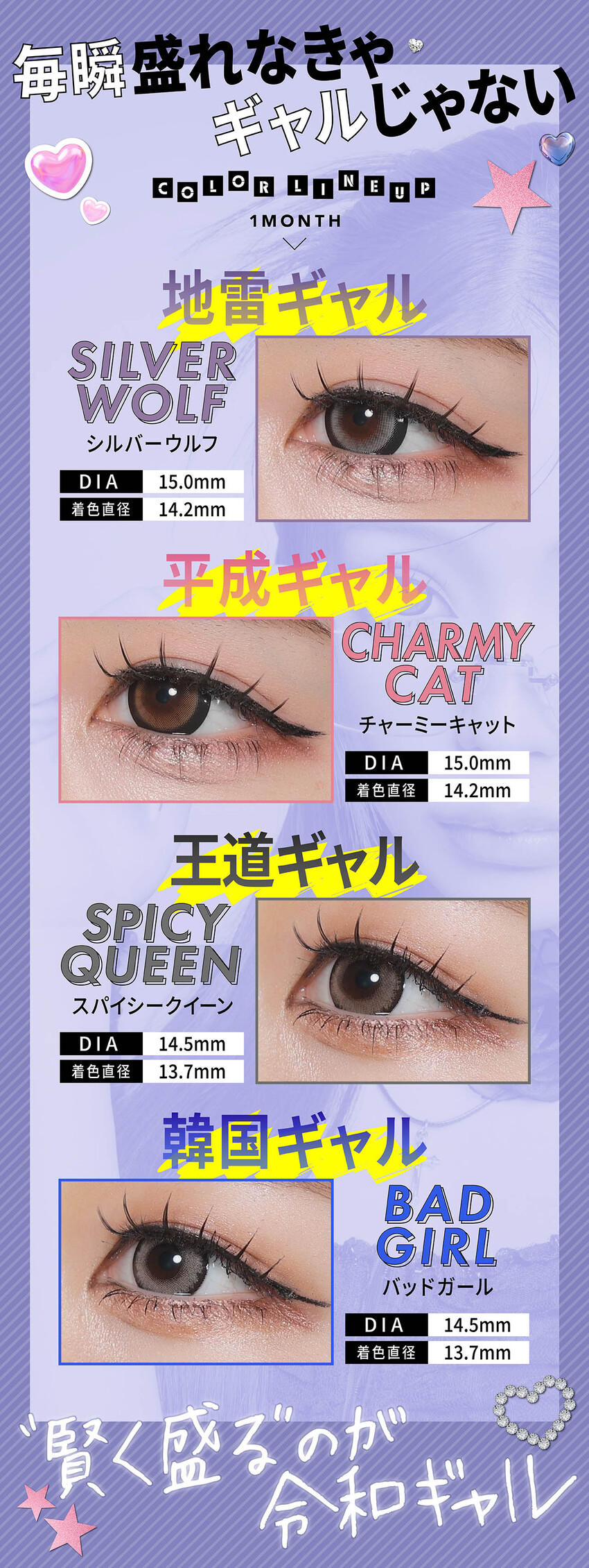 リセイ マンスリー カラーラインナップ