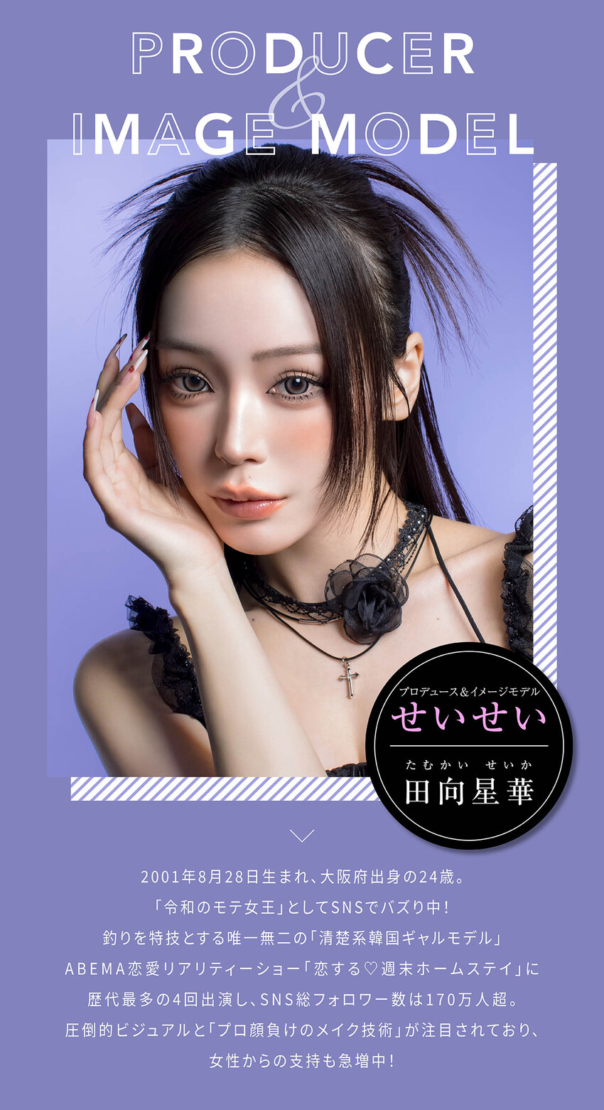 リセイ マンスリー プロデュース＆イメージモデル