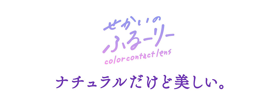 せかいのふるーりー by カラーズcolors ロゴブランドコンセプト画像