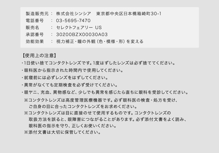セレクトフェアリーユーザーセレクトanap コスプレカラコン通販アイトルテ