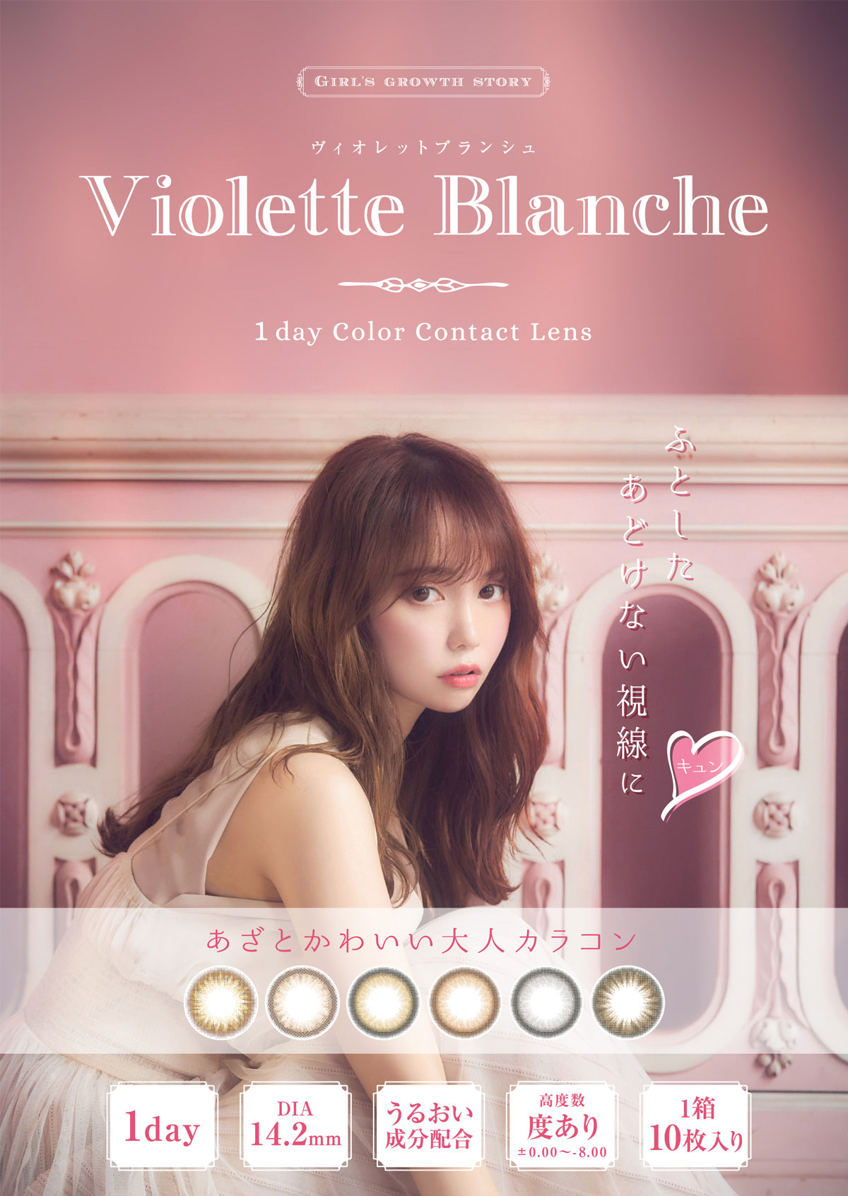 Violette Blanche ヴィオレットブランシュメイン画像|コスプレカラコン通販アイトルテ