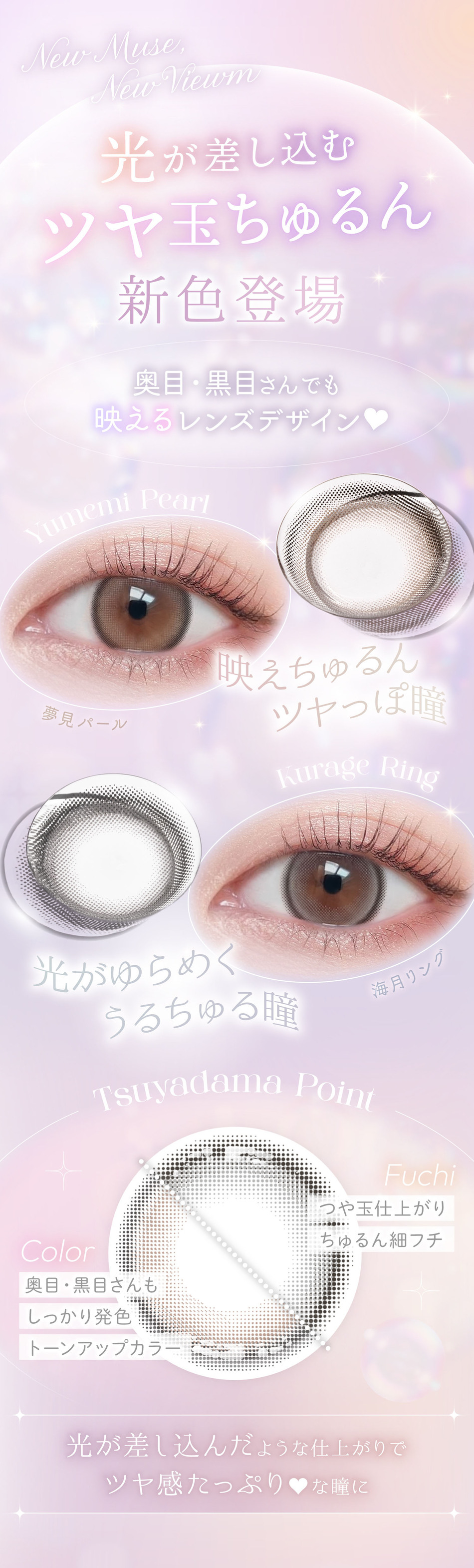 ビュームワンデー 新色登場