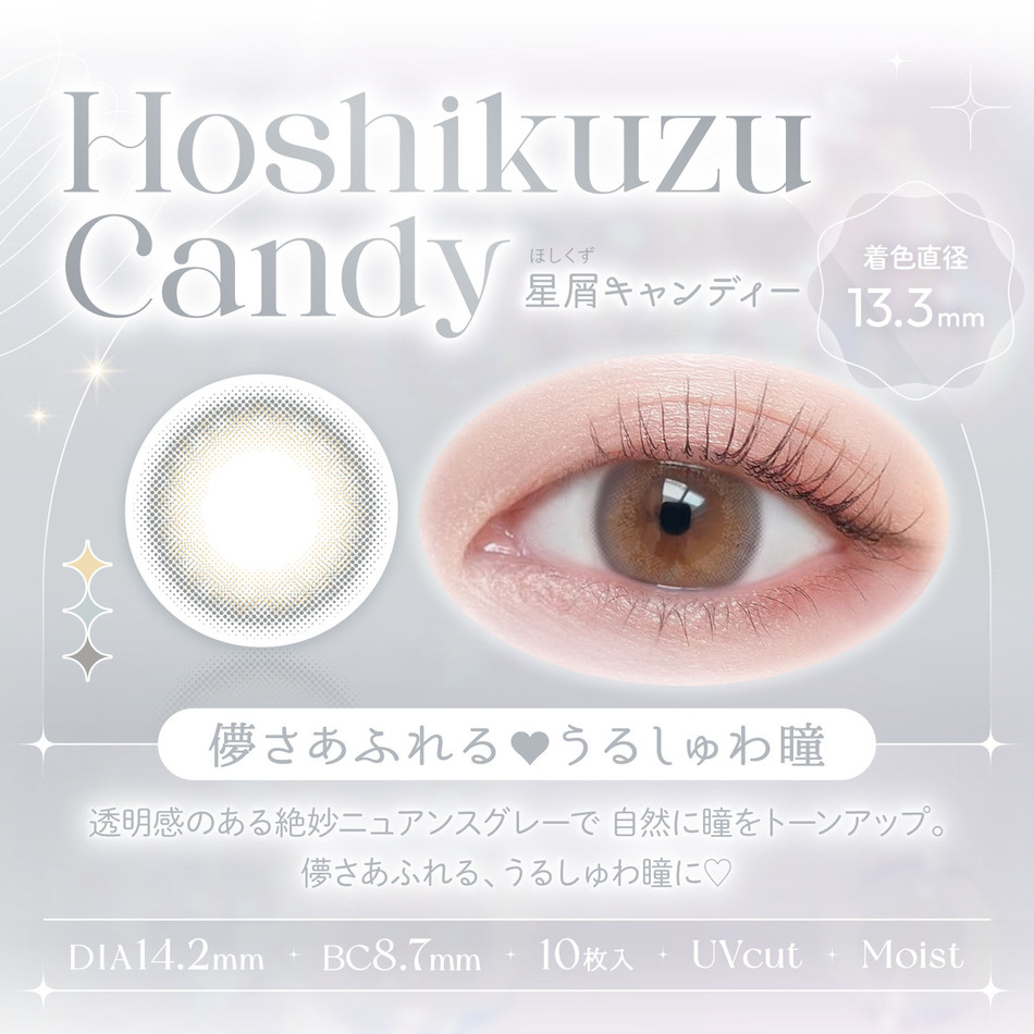 ビュームワンデー 星屑キャンディー装着画像