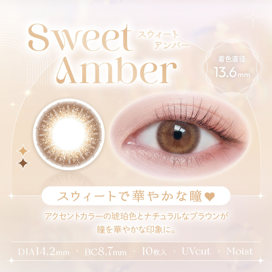 ビュームワンデー スウィートアンバー装着画像