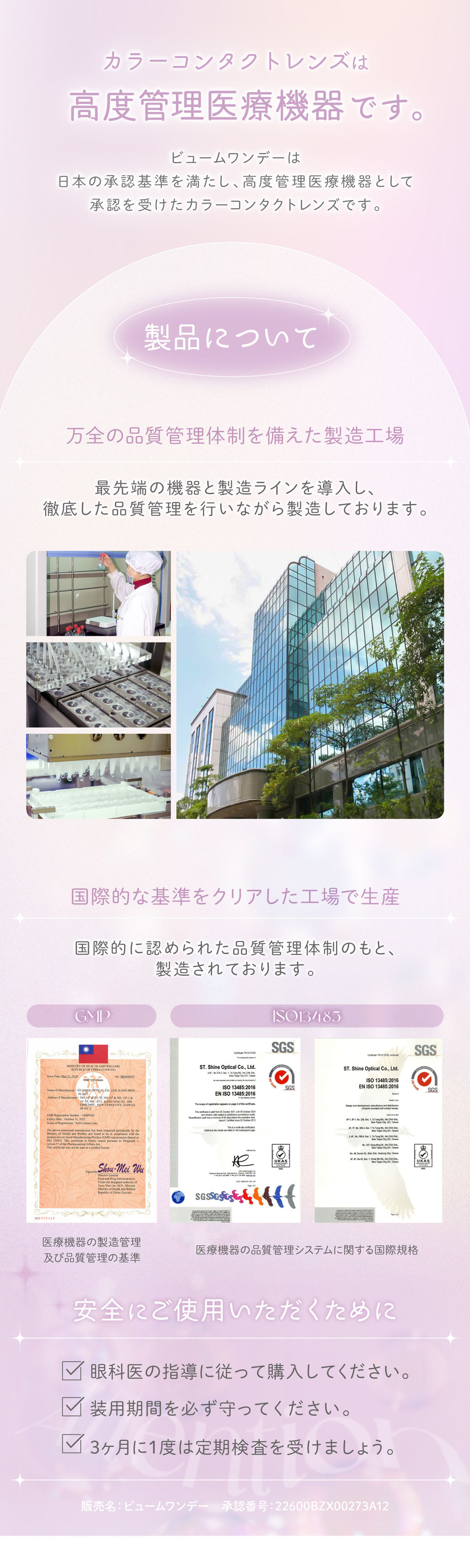 ビュームワンデー 製品について