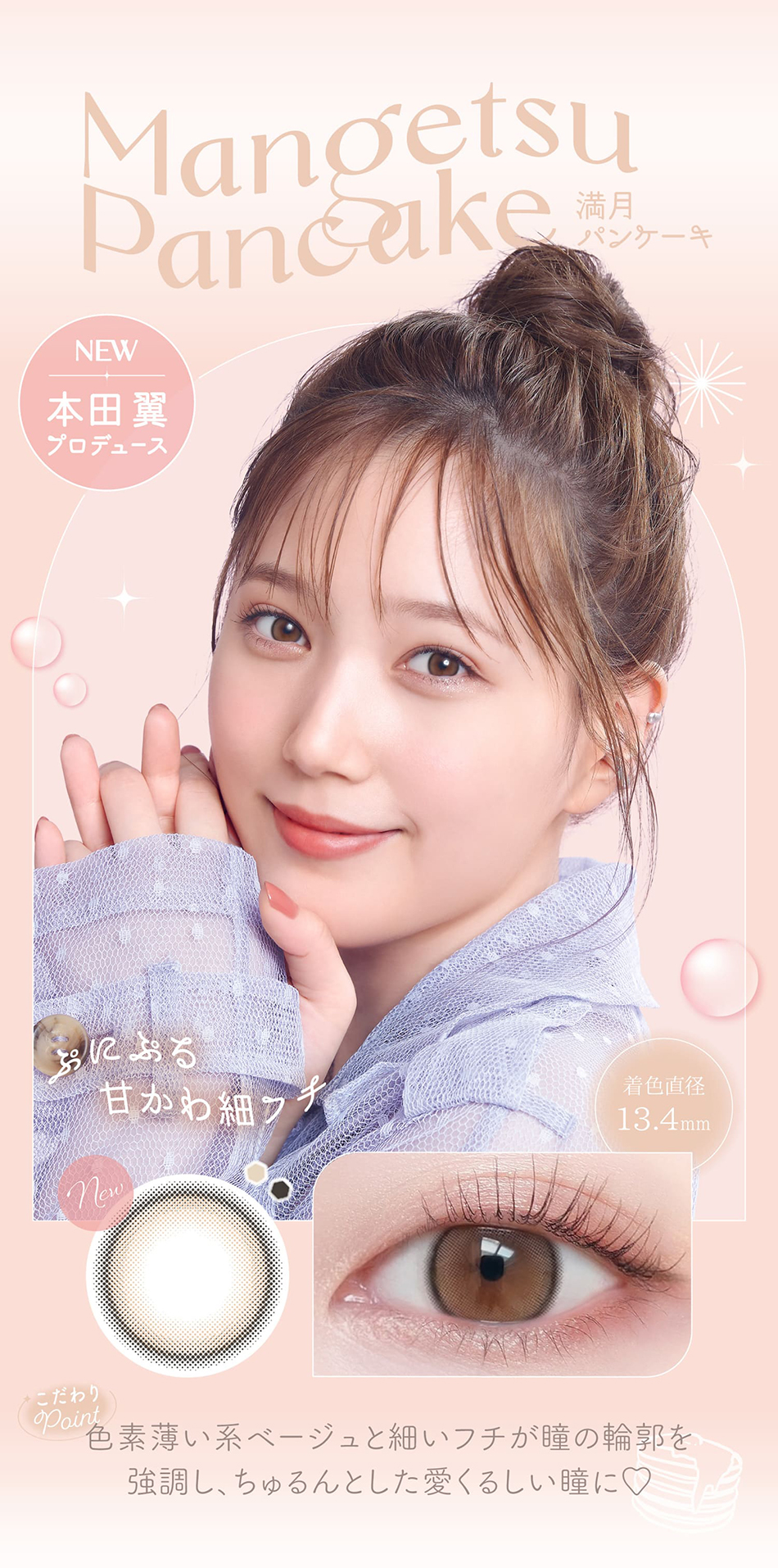 ビュームワンデー Viewm 淡雪うさぎ