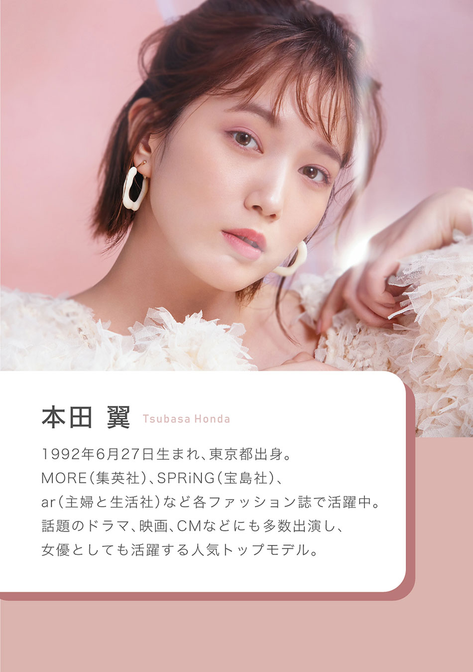 ビュームワンデー Viewm 1dayイメージモデル