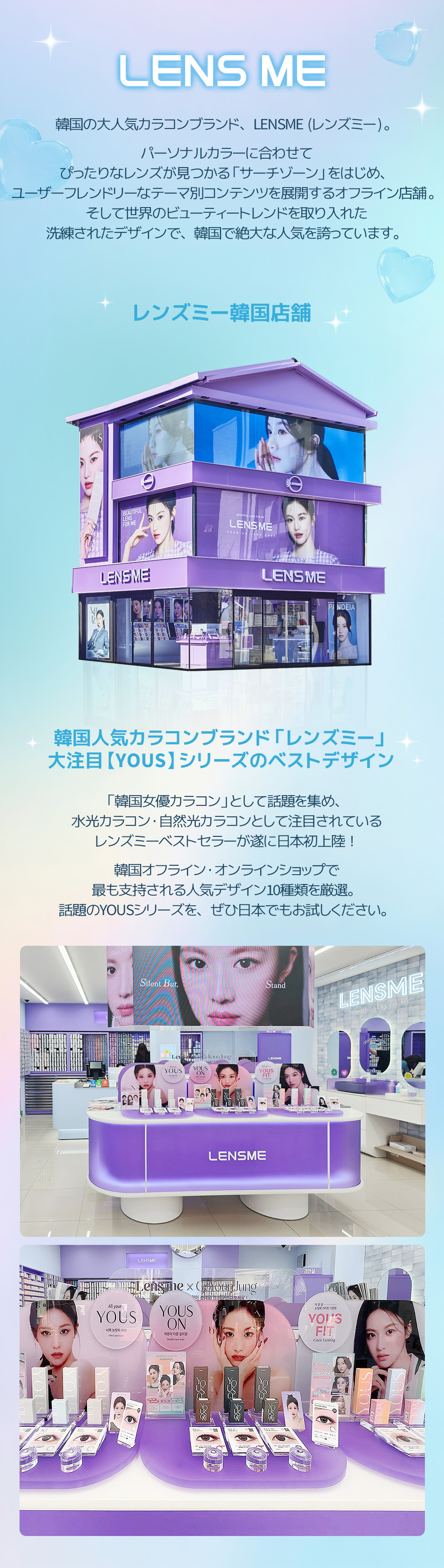ユース（YOUS） レンズミーとは