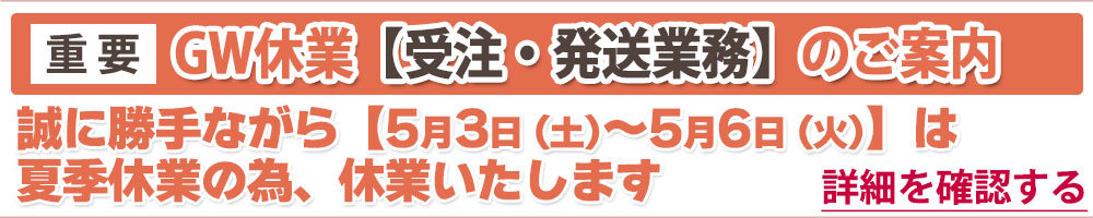 GW休業|コスプレカラコン通販アイトルテ
