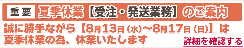 夏季休業|コスプレカラコン通販アイトルテ