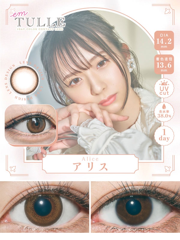 エンチュールem TULLE アリス|コスプレカラコン通販アイトルテ