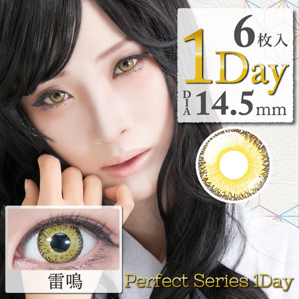 人気ワンデーイエローゴールド(黄金)1位|コスプレカラコン通販アイトルテ