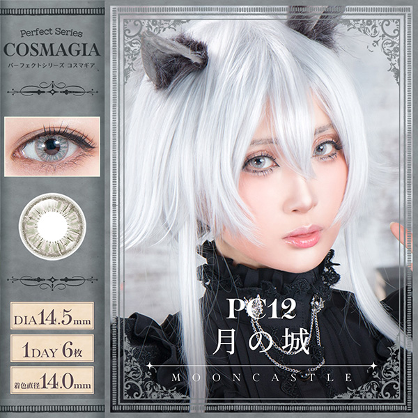 人気ワンデーグレーシルバー(銀)7位|コスプレカラコン通販アイトルテ