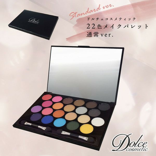 ドルチェコスメティックDOLCEcosmetic 22色メイクパレット通常バージョン商品画像|コスプレカラコン通販アイトルテ