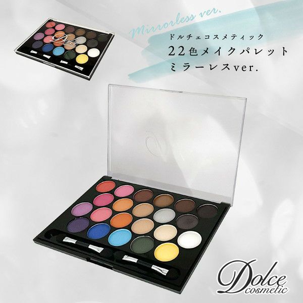 ドルチェコスメティックDOLCEcosmetic 22色メイクパレットミラーレスバージョン商品画像|コスプレカラコン通販アイトルテ