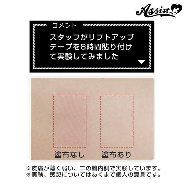 アシストAssist 肌守り隊AS(ジェル状保湿液)使用イメージ画像|コスプレカラコン通販アイトルテ