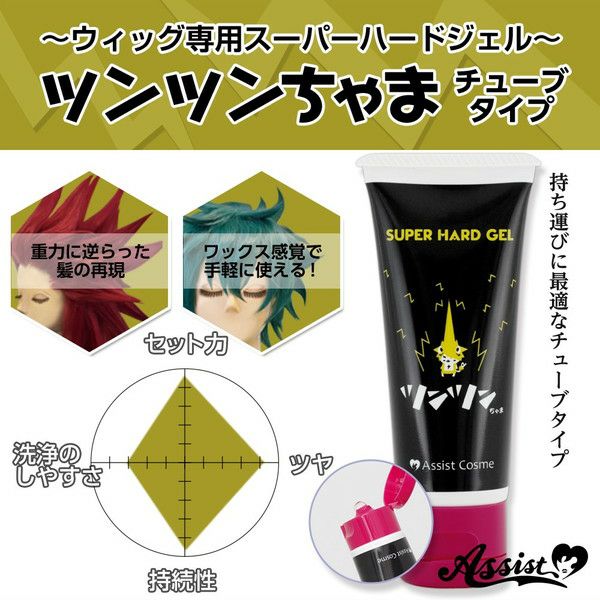 ウィッグ専用スーパーハードジェル ツンツンちゃまメイン画像|コスプレカラコン通販アイトルテ