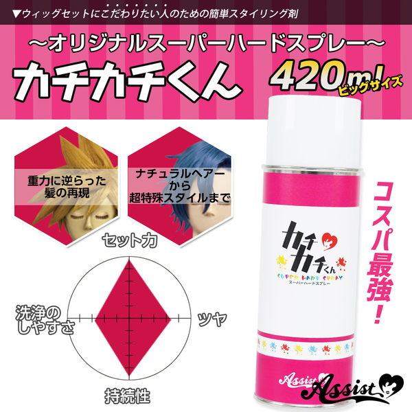 スーパーハードスプレーカチカチくん ビッグサイズメイン画像|コスプレカラコン通販アイトルテ