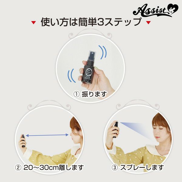 アシストAssist メイクプロテクターミスト（化粧崩れ防止スプレー）使い方画像|コスプレカラコン通販アイトルテ