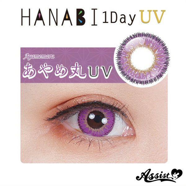 アシストシュシュ HANABIワンデーUV あやめ丸UV 装着画像|コスプレカラコン通販アイトルテ