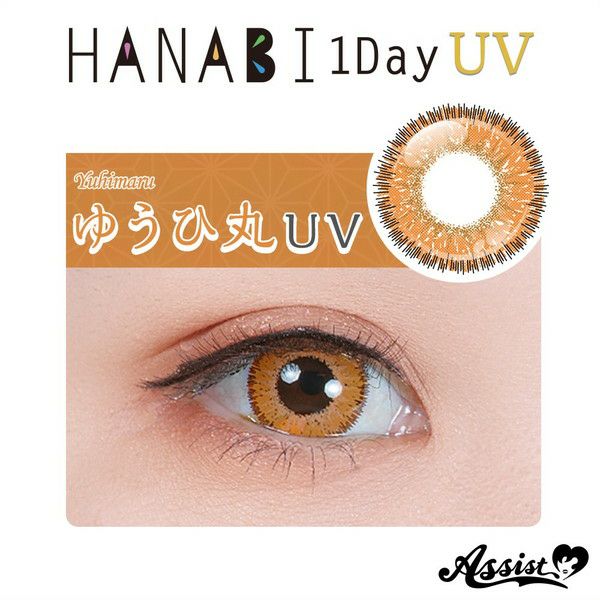 アシストシュシュ HANABIワンデーUV ゆうひ丸UV 装着画像|コスプレカラコン通販アイトルテ