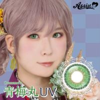 アシストシュシュ HANABIワンデーUV 青梅丸UV メイン画像|コスプレカラコン通販アイトルテ