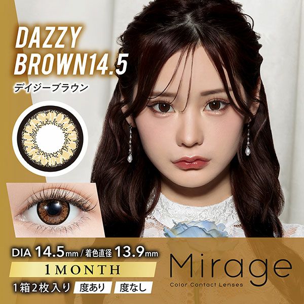 MirageミラージュDIA14.5mm デイジーブラウン メイン画像|コスプレカラコン通販アイトルテ