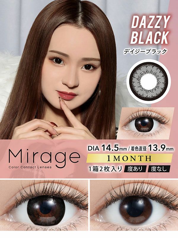 MirageミラージュDIA14.5mm デイジーブラック サムネイル画像|コスプレカラコン通販アイトルテ