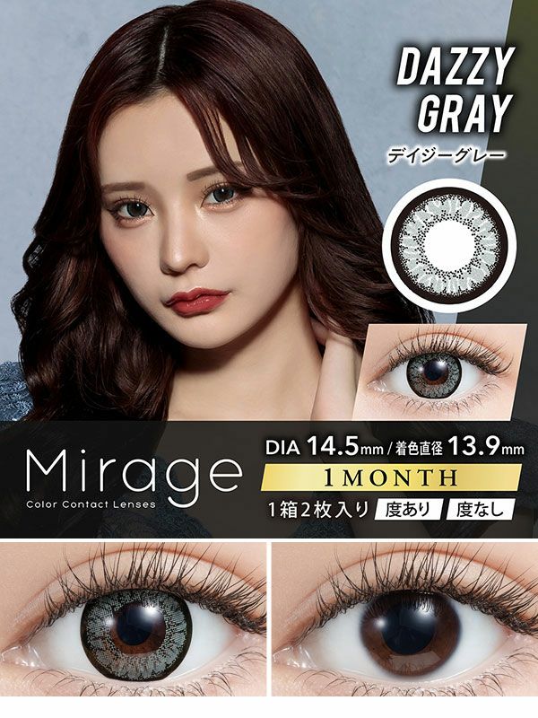 MirageミラージュDIA14.5mm デイジーグレー サムネイル画像|コスプレカラコン通販アイトルテ