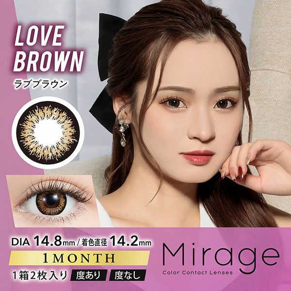 Mirageミラージュ★DIA14.8mm★ラブブラウン メイン画像|コスプレカラコン通販アイトルテ