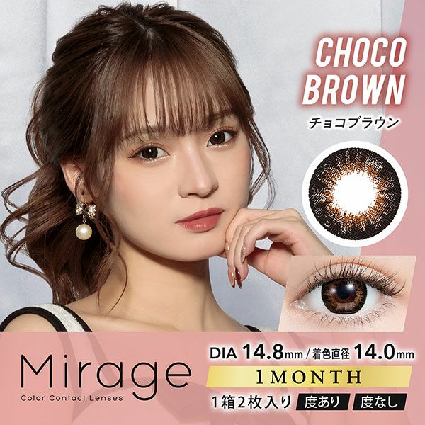 全商品オープニング価格！ ミラージュ マンスリー 1箱2枚 ゆきぽよ Mirage 1month 度あり 度なし DIA 14.5mm 14.8mm  コンタクトレンズ カラーコンタクト www.southriverlandscapes.com