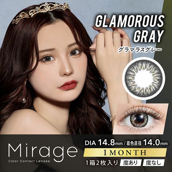 Mirageミラージュ★DIA14.8mm★グラマラスグレー メイン画像|コスプレカラコン通販アイトルテ