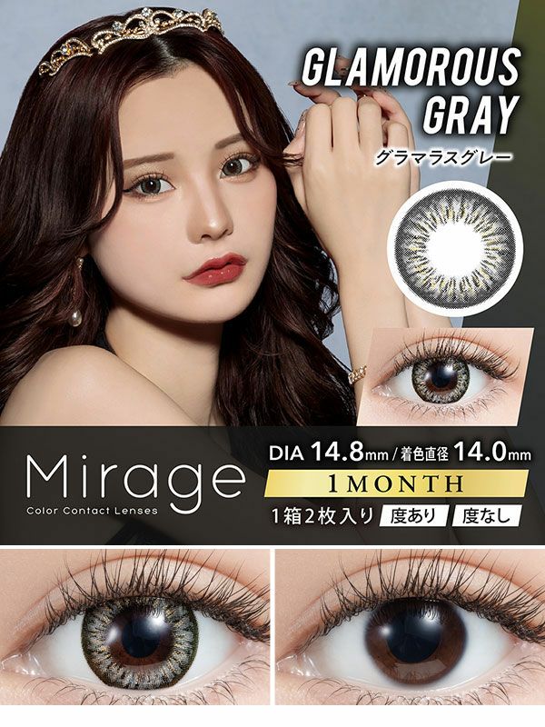 Mirageミラージュ☆DIA14.8mm☆グラマラスグレー|コスプレカラコン通販アイトルテ