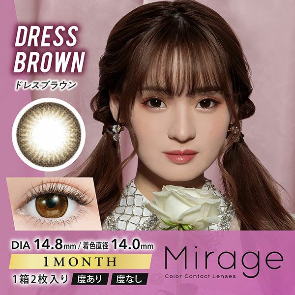 Mirageミラージュ★DIA14.8mm★ドレスブラウン メイン画像|コスプレカラコン通販アイトルテ