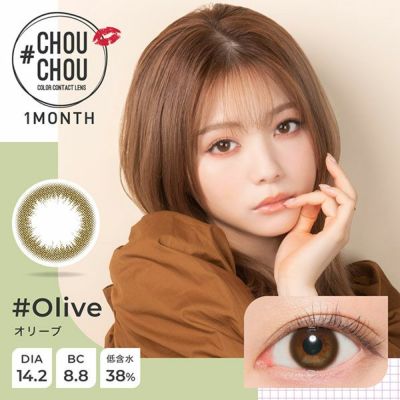 【1枚入】チュチュ マンスリー（#CHOUCHOU 1month）オリーブ【取り寄せ】