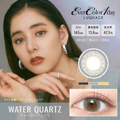 【10枚入】エバーカラーワンデー ルクアージュ（EverColor 1day LUQUAGE）ウォータークォーツ【取り寄せ】