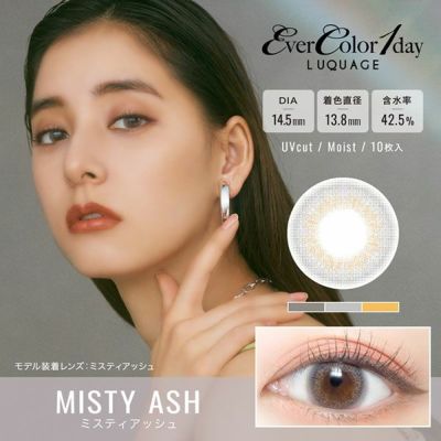 【10枚入】エバーカラーワンデー ルクアージュ（EverColor 1day LUQUAGE）ミスティアッシュ【取り寄せ】