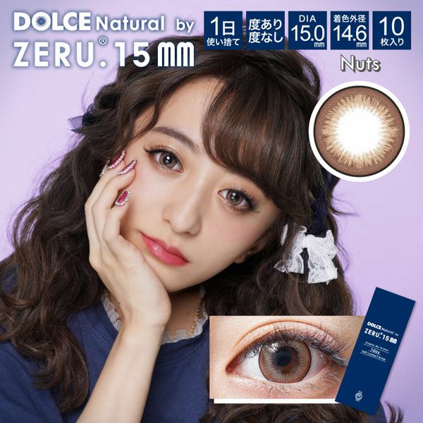 度ありドルチェナチュラルby ZERU.15mmワンデー ナッツ メイン画像|コスプレカラコン通販アイトルテ